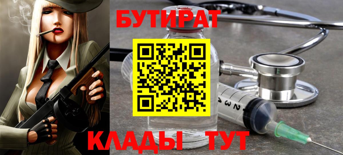 Бутират BDO 33% Гулькевичи