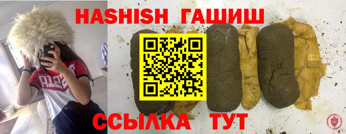 Гулькевичи  ГАШИШ Premium  Вход с VPN  Гашиш 40% ТГК 