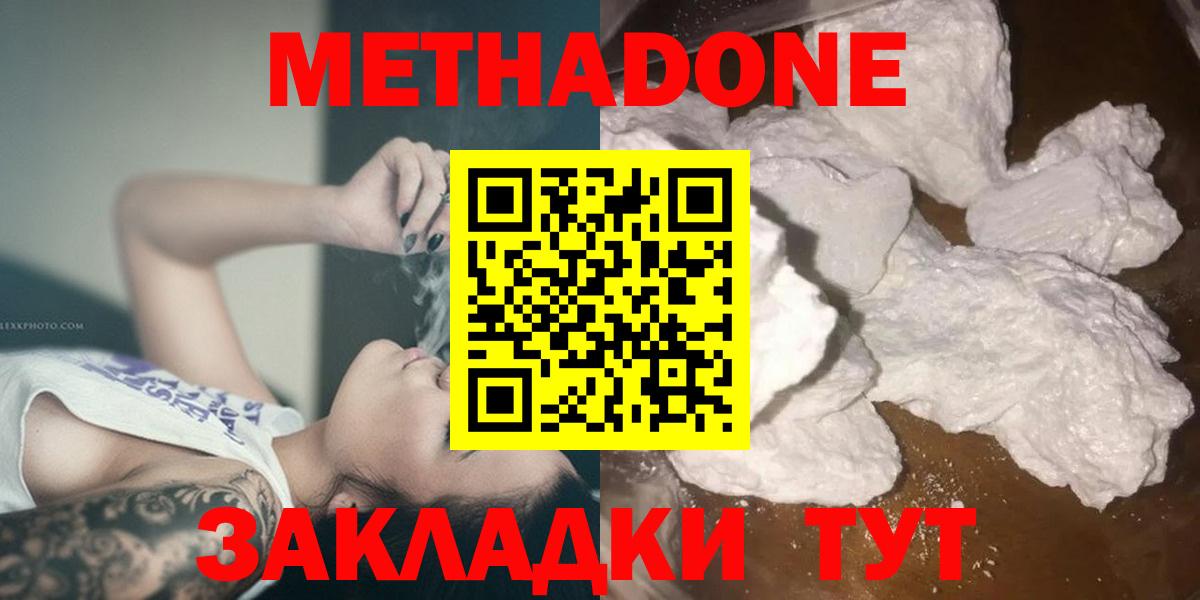 Гулькевичи  Метадон кристалл  МЕТАДОН methadone  Вход с VPN 