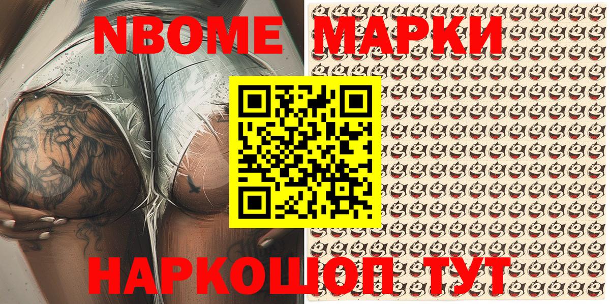 Марки NBOMe 1,8мг  Вход с VPN  Гулькевичи 